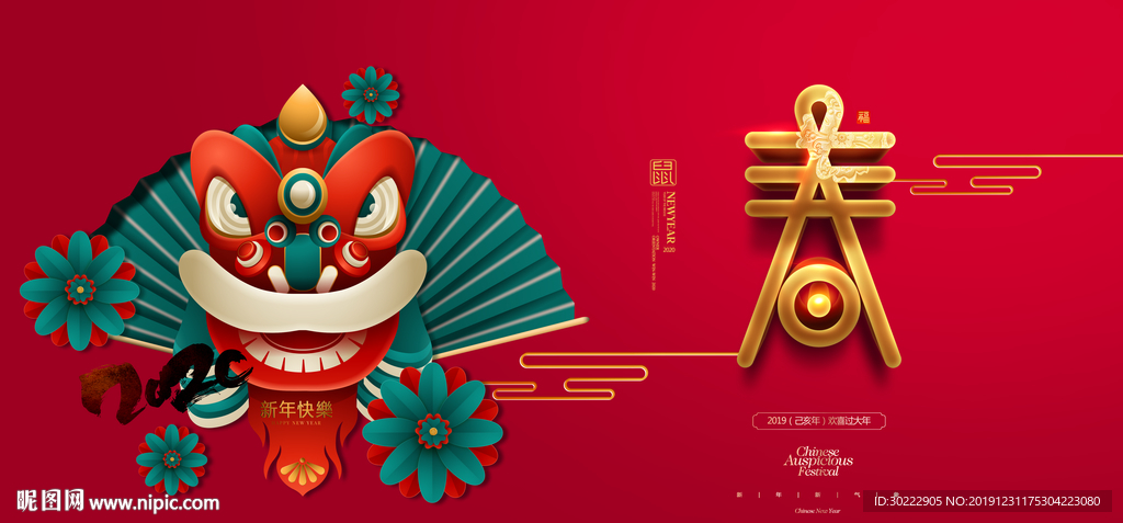 春节新年海报