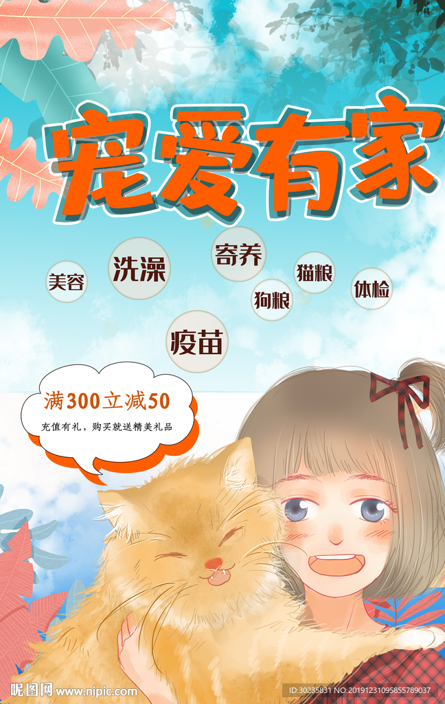 宠爱有家 宠物领养