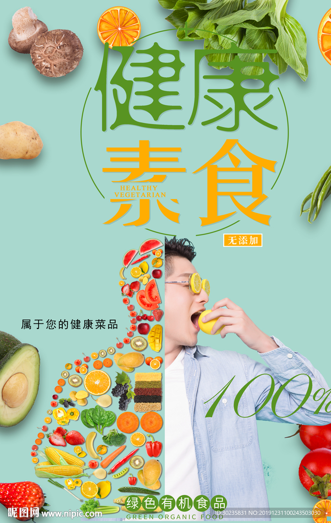 健康素食 素食主义