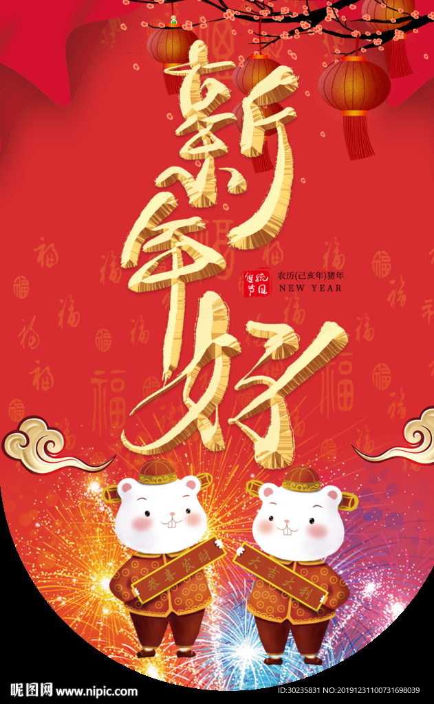 鼠年吊旗 新年吊旗
