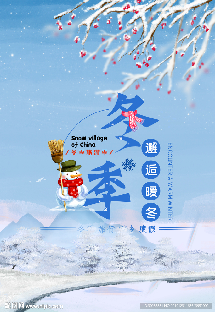 暖冬旅游