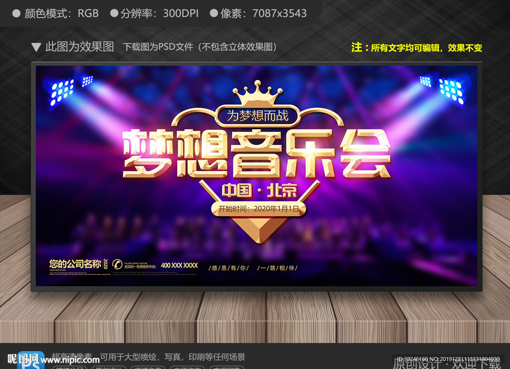 梦想音乐会