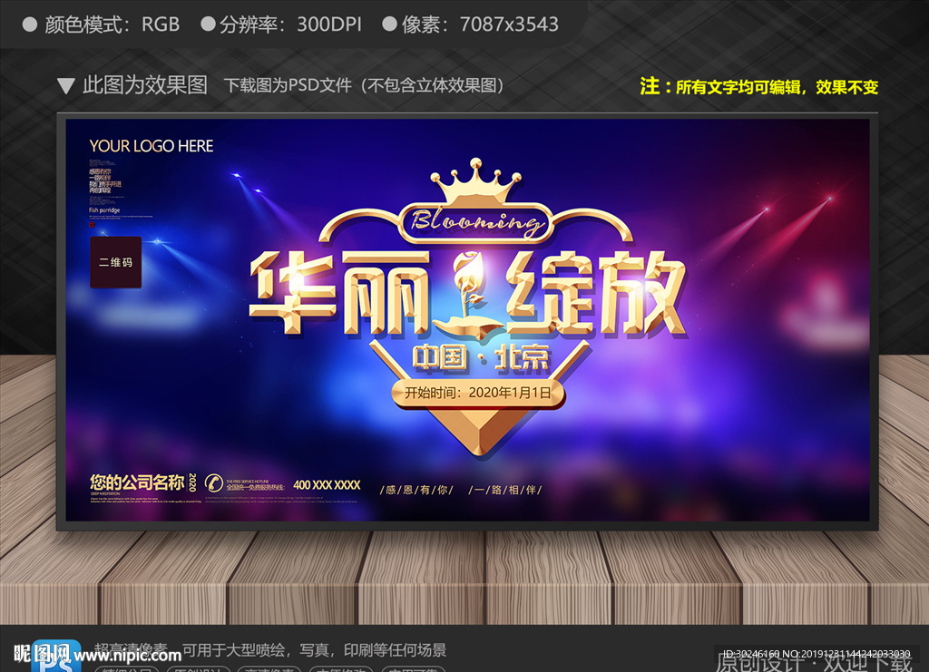 华丽绽放