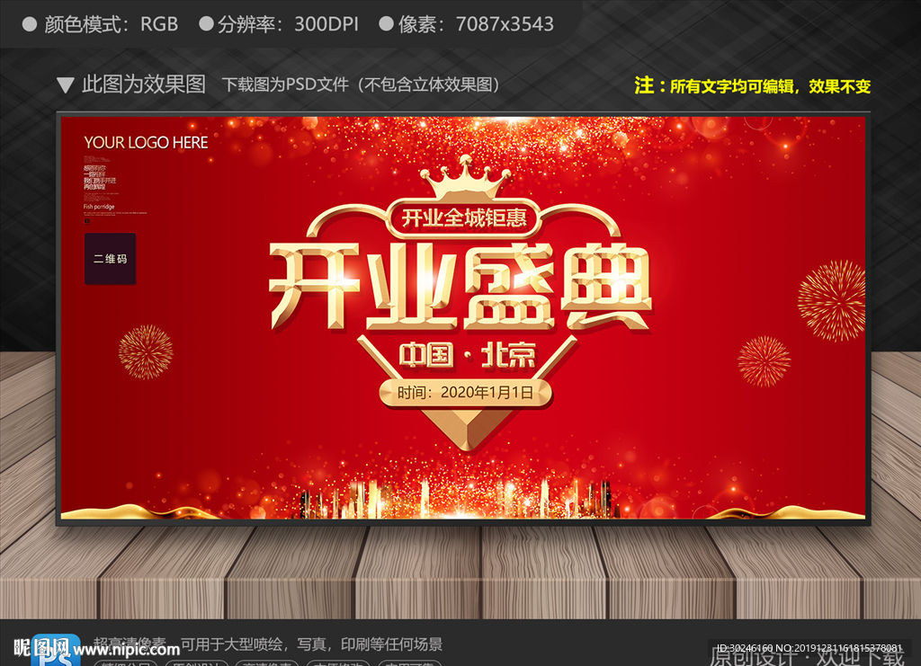 开业盛典