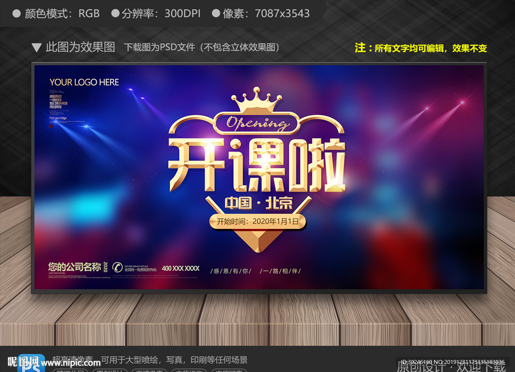 开课啦