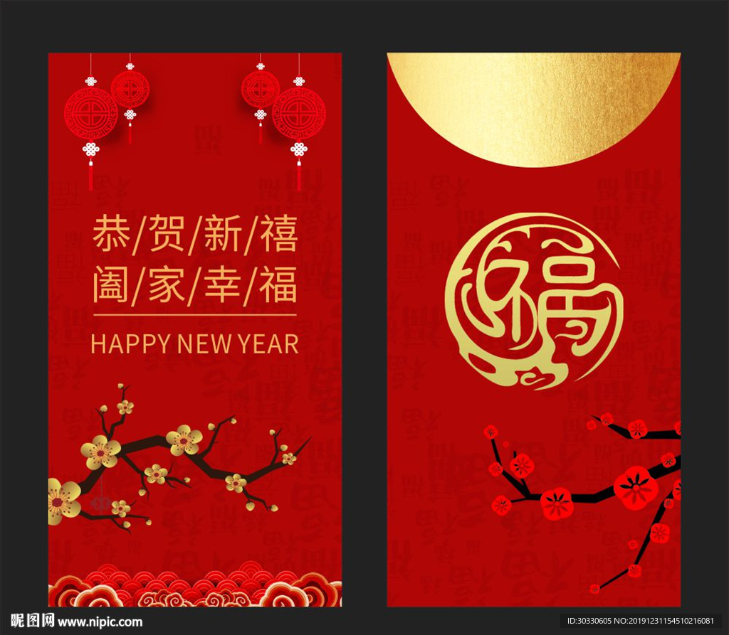 红色高档鼠年红包
