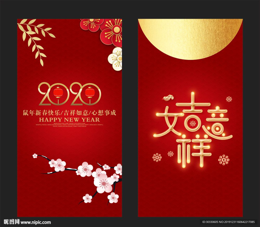 2020喜庆新年红包