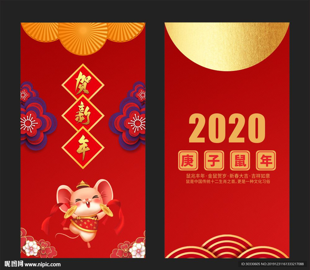 2020鼠年红包设计