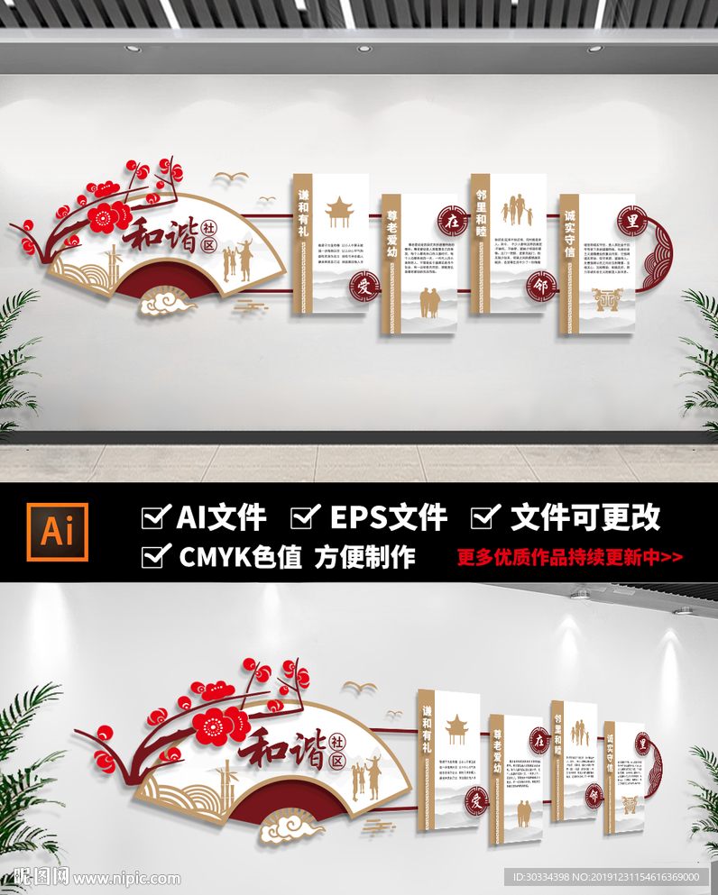 中式梅花爱在邻里和谐社区文化墙