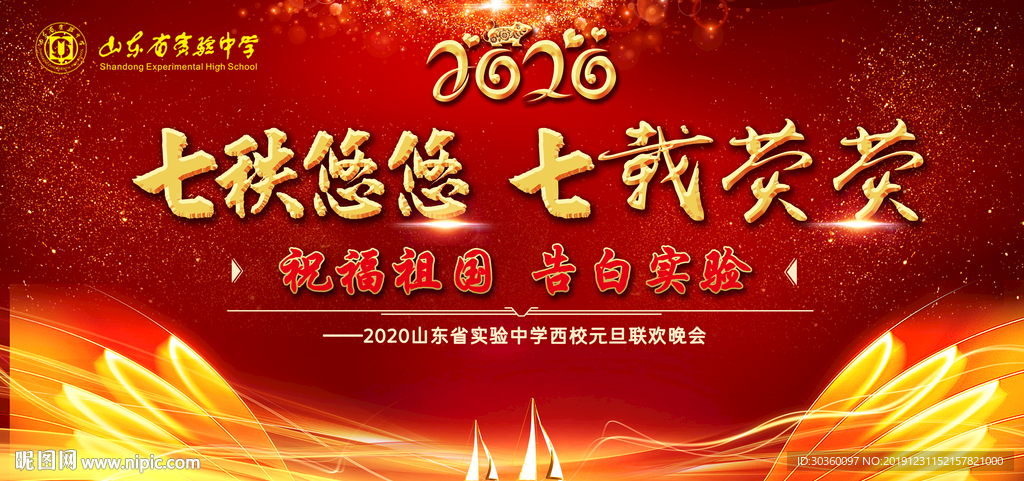 2020年会背景