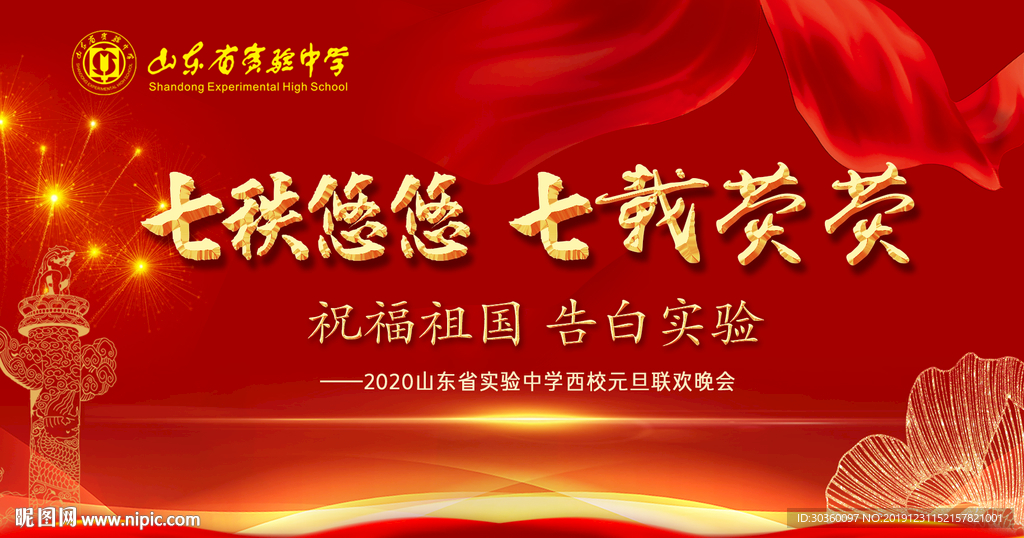 2020年会背景