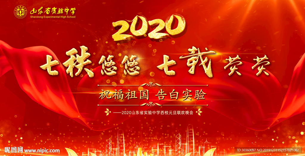 2020年会背景