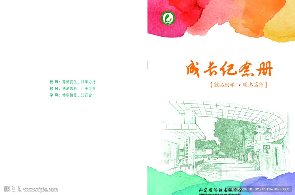 成长纪念册