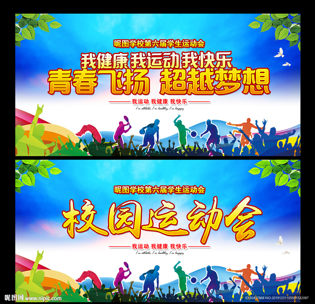 校园运动会