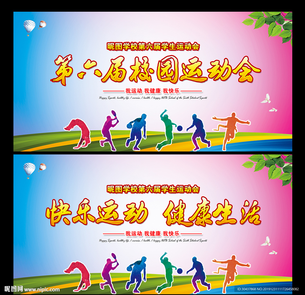 校园运动会