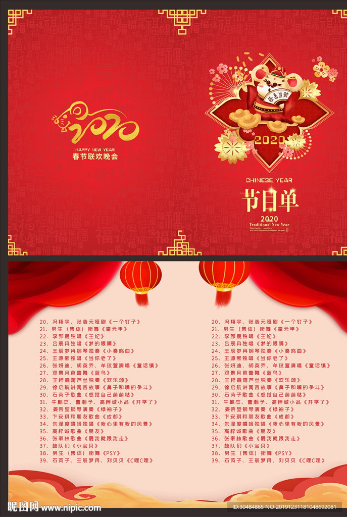 春节节目单
