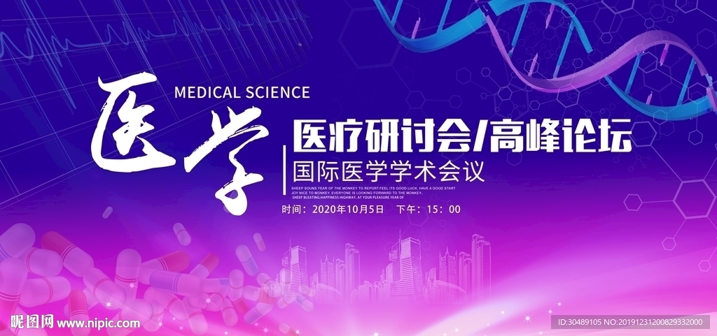 医疗研讨会