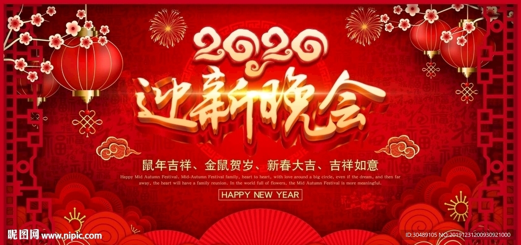 迎新晚会