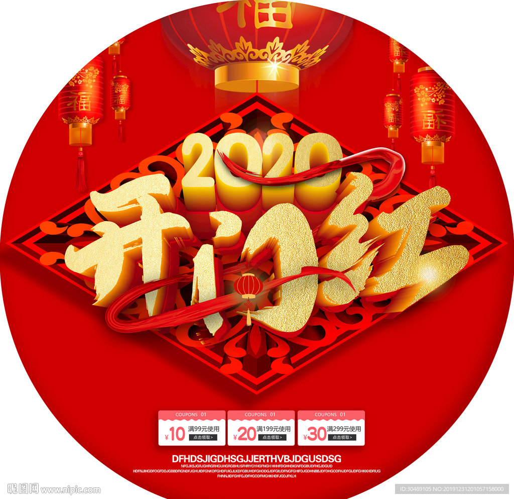 开门红地贴