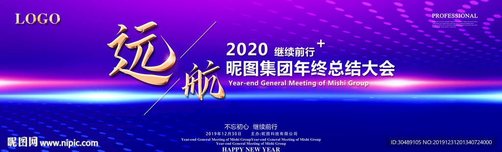 年终大会