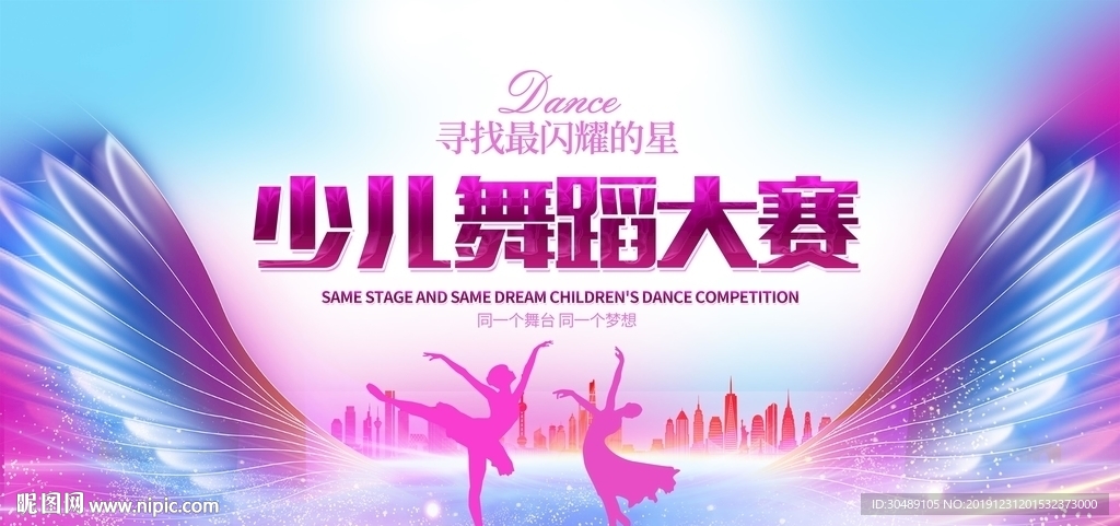少儿舞蹈大赛