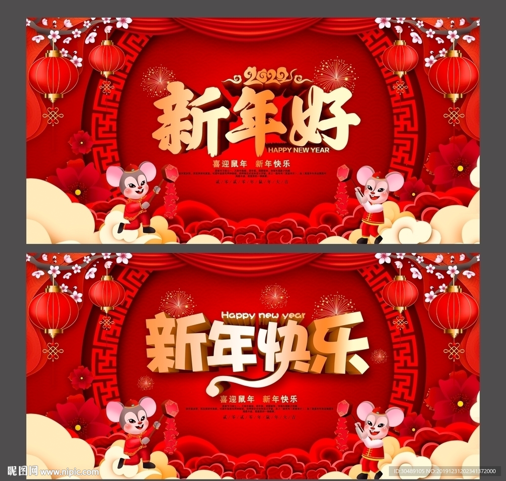 新年快乐