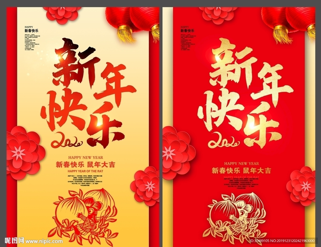 新年海报