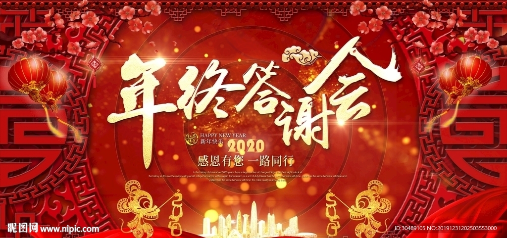 新年年会