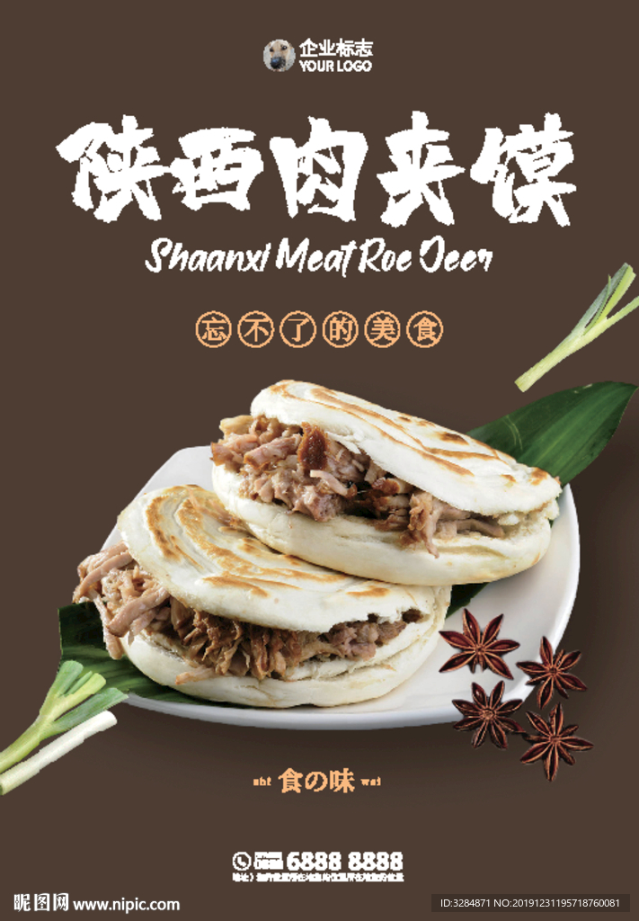 肉夹馍海报