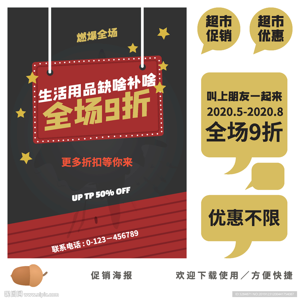 促销海报