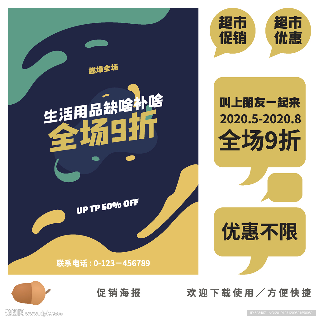 促销海报