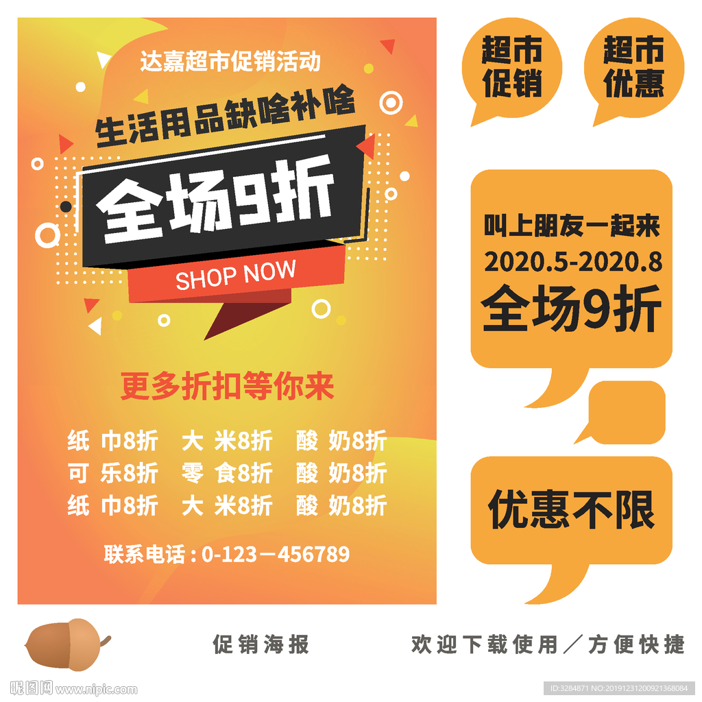 打折海报