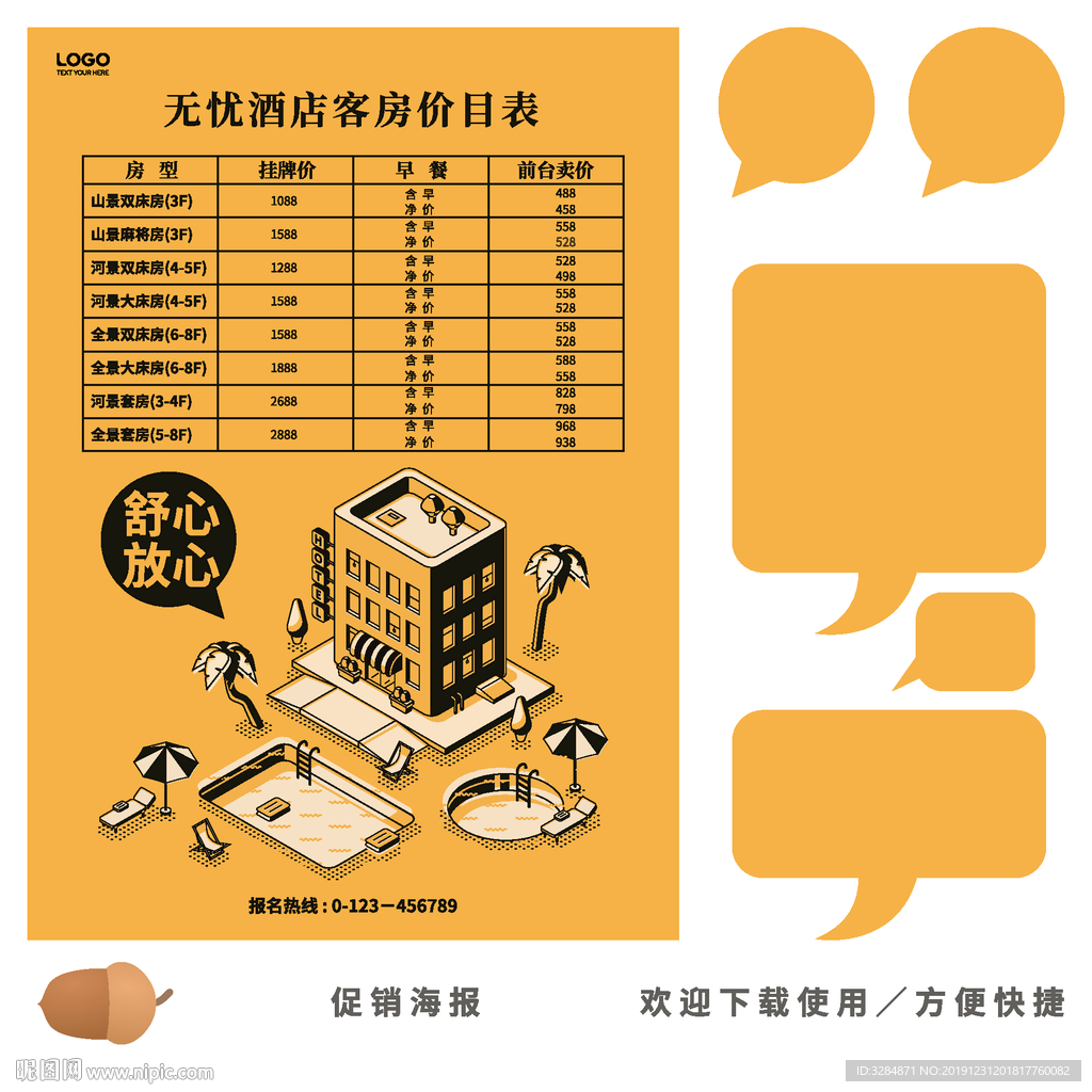 客房价格表