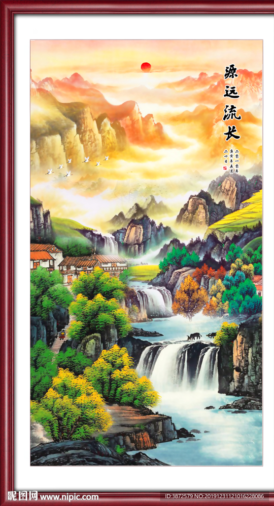 源远流长