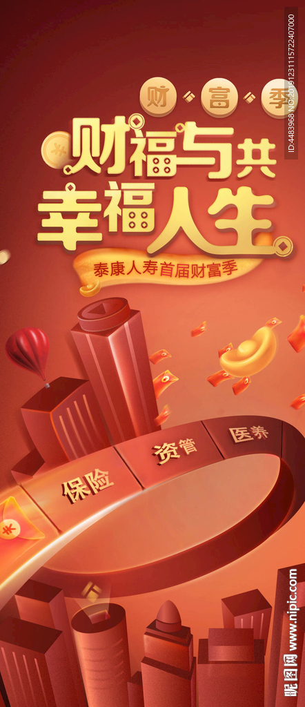 泰康财富季