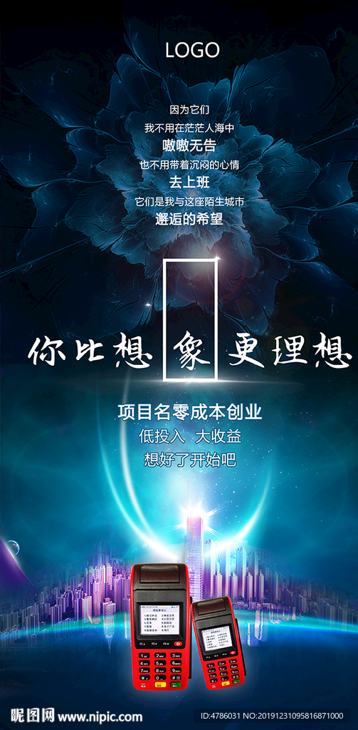 更理想分层海报