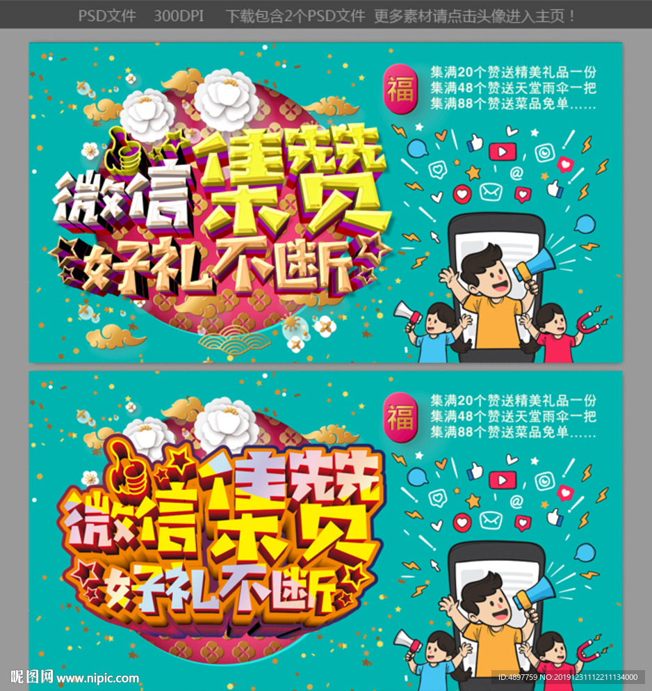 微信集赞
