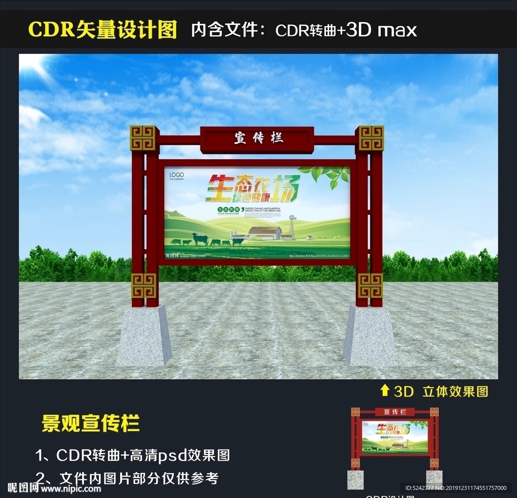 单组宣传栏