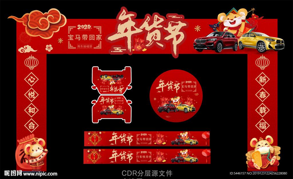 年货节龙门架