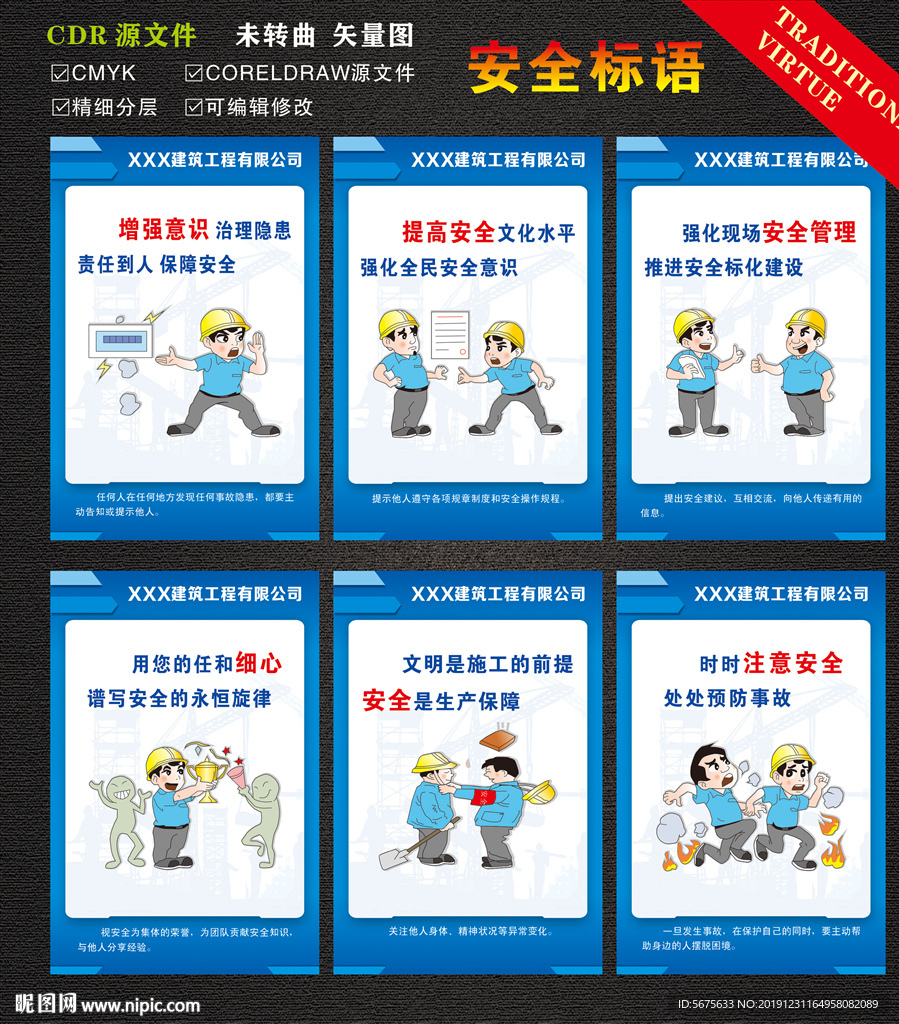 施工安全标语