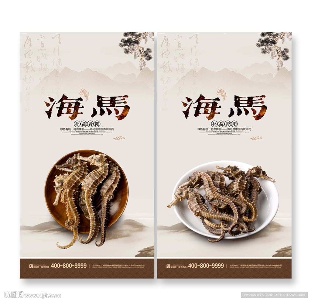 海马海报