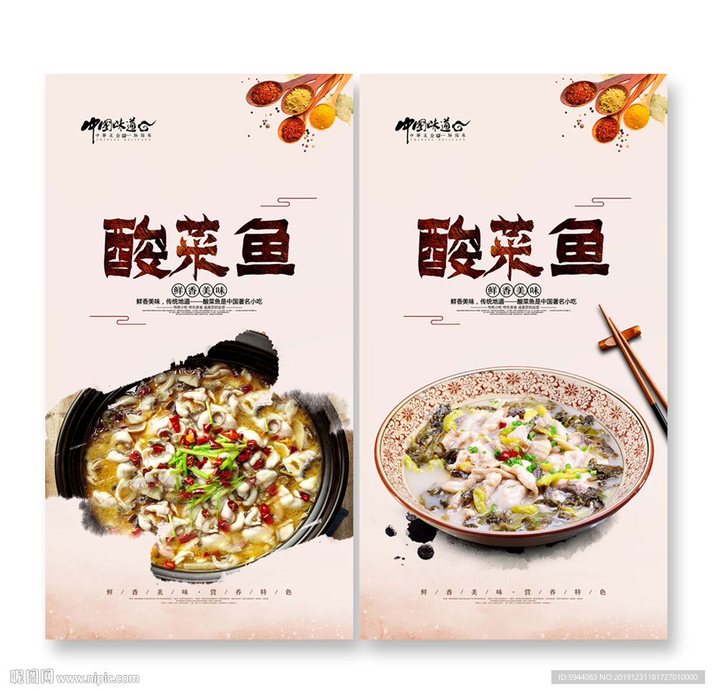 酸菜鱼海报