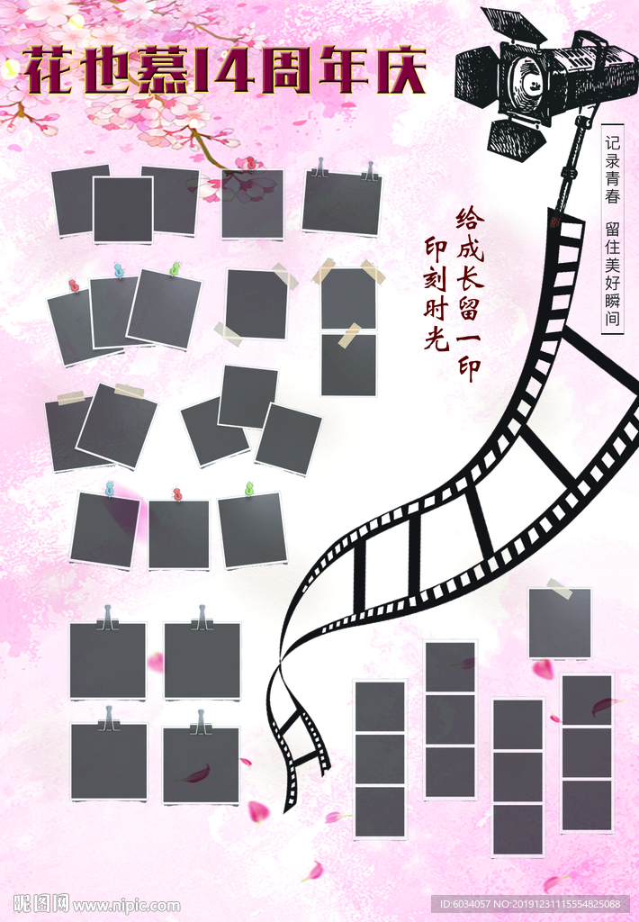 14周年照片墙展示员工风彩模版