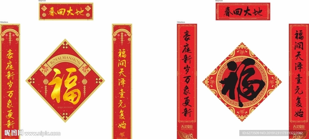 房地产 地产 新年 对联 鼠年