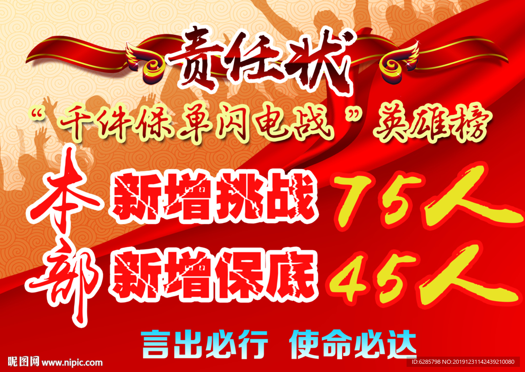 目标责任状