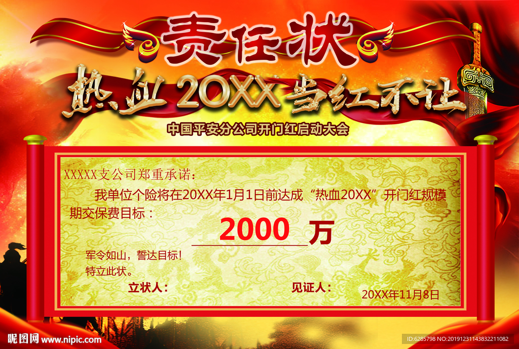 保险责任状