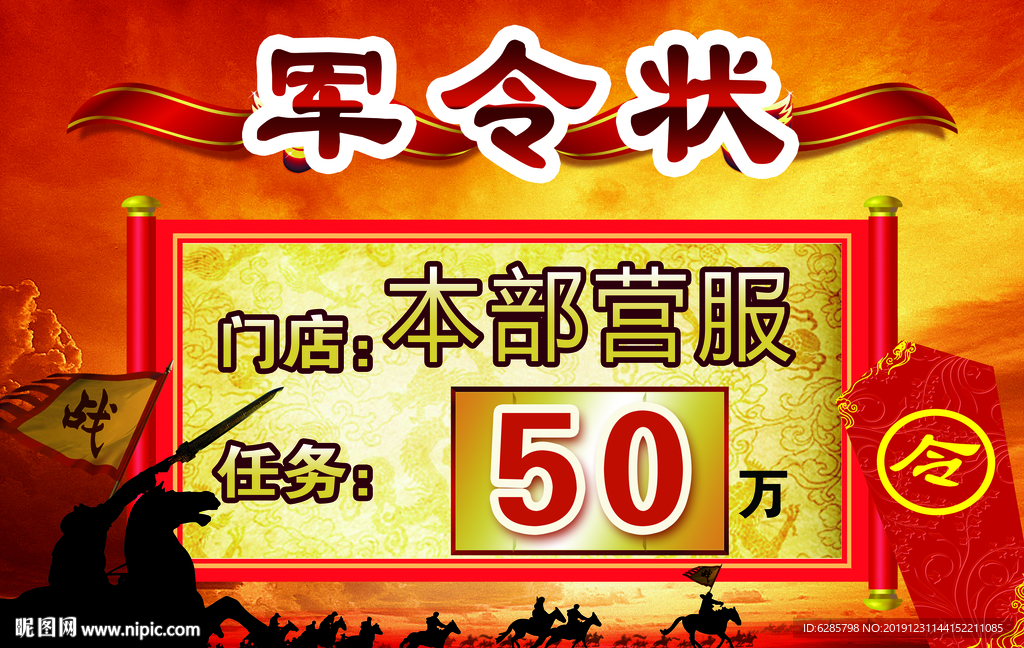 军令状