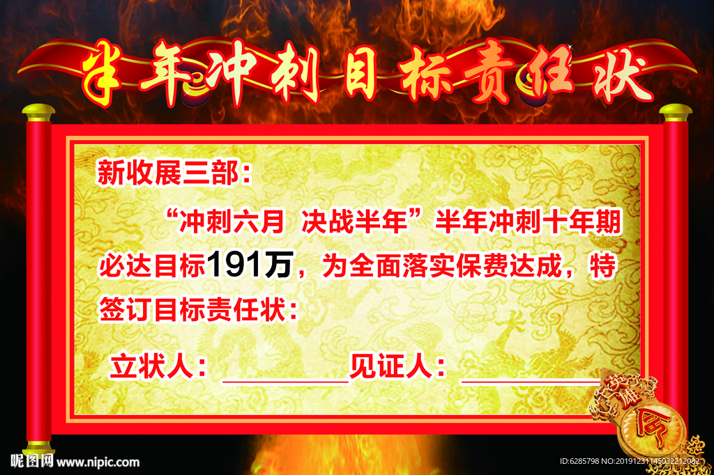 保险责任状