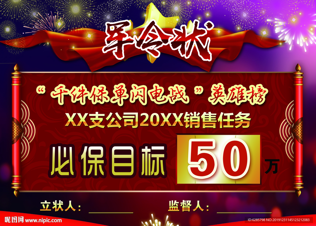 军令状图片