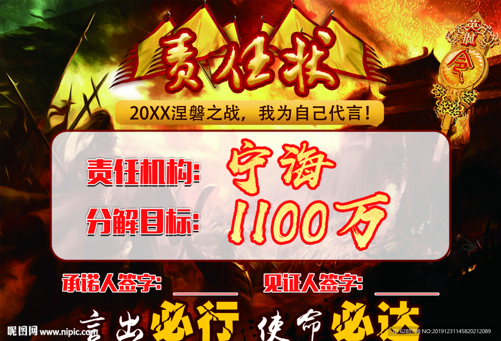 目标责任状